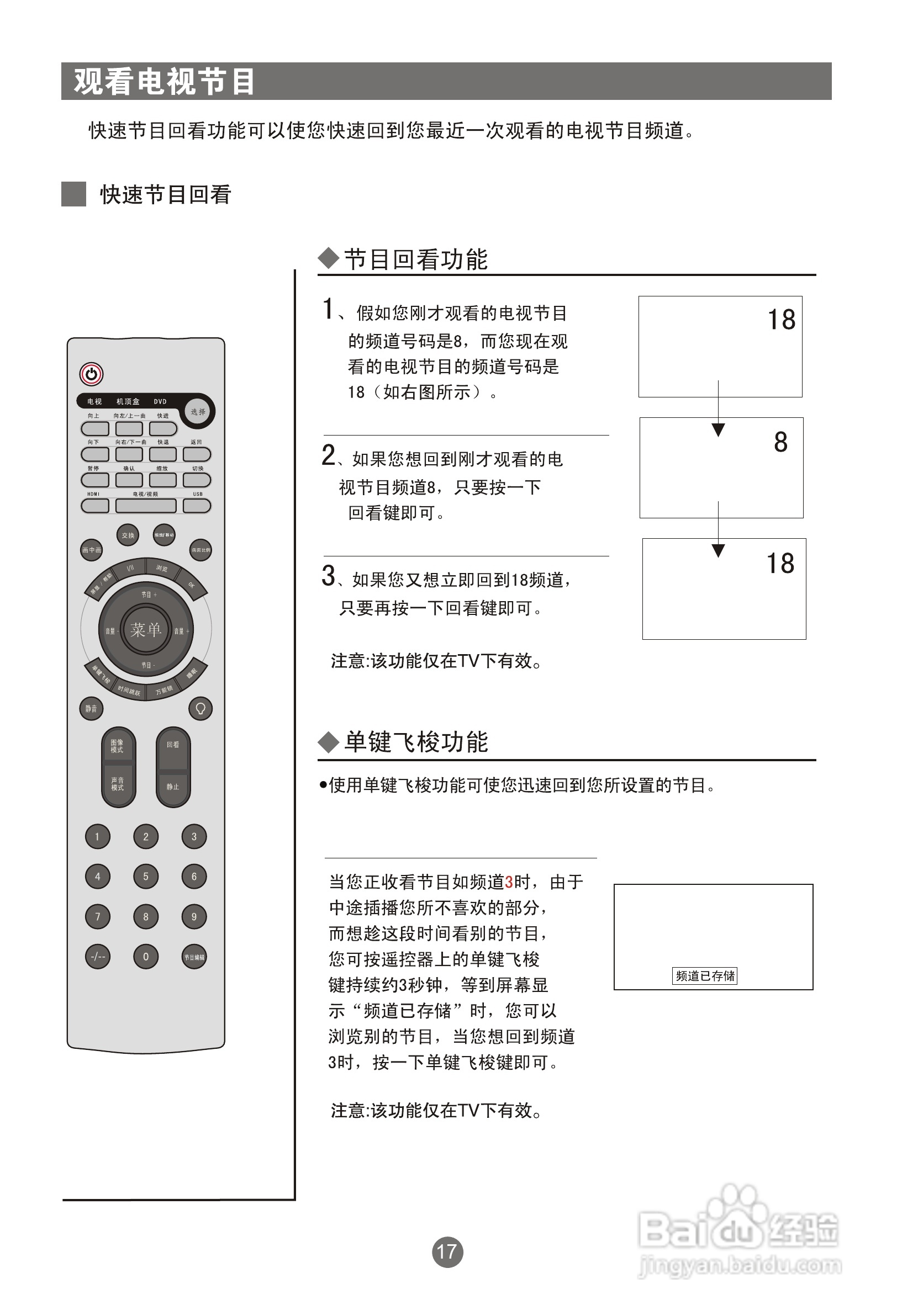 海尔L26R1液晶彩电使用说明书:[3]