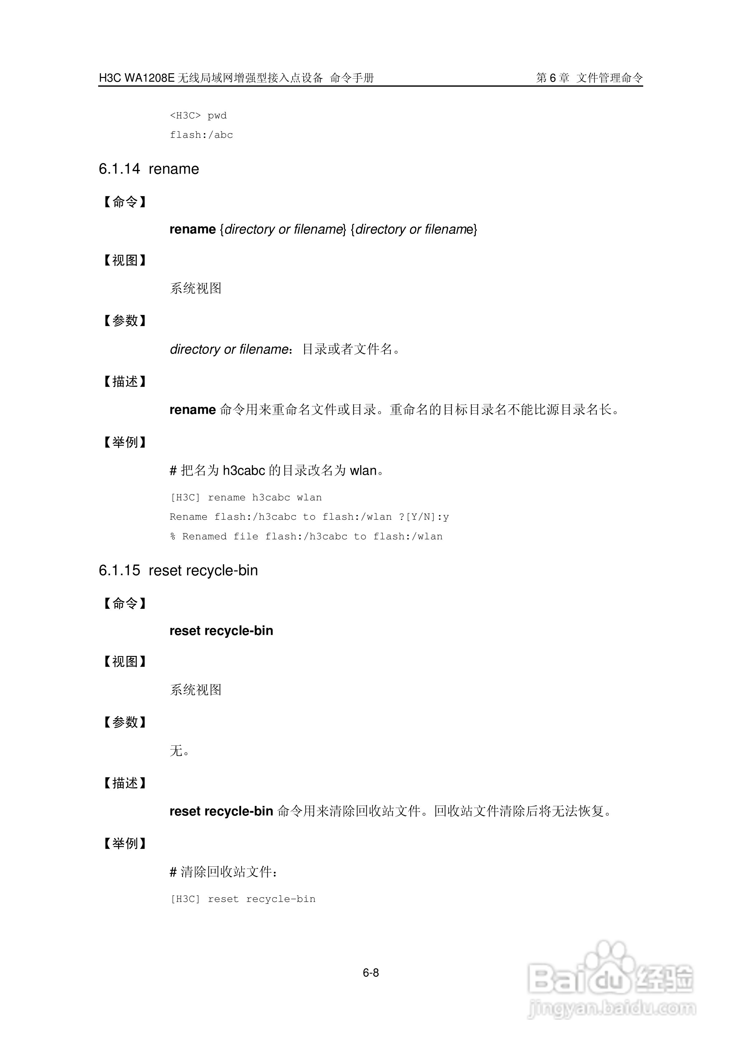 华三交换机WA1208E型说明书:[11]