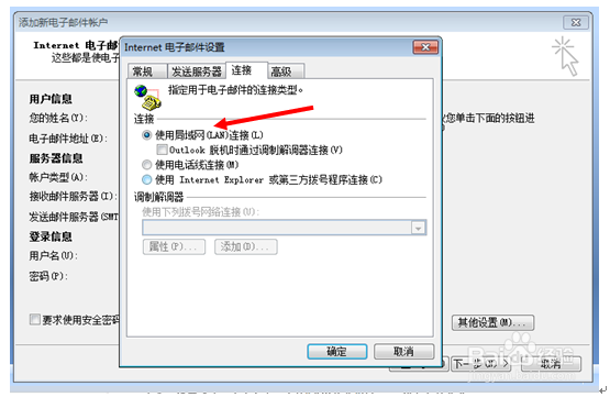 Outlook2007首次添加邮箱账户的方法