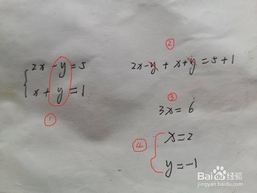 二元一次方程解题步骤 百度经验