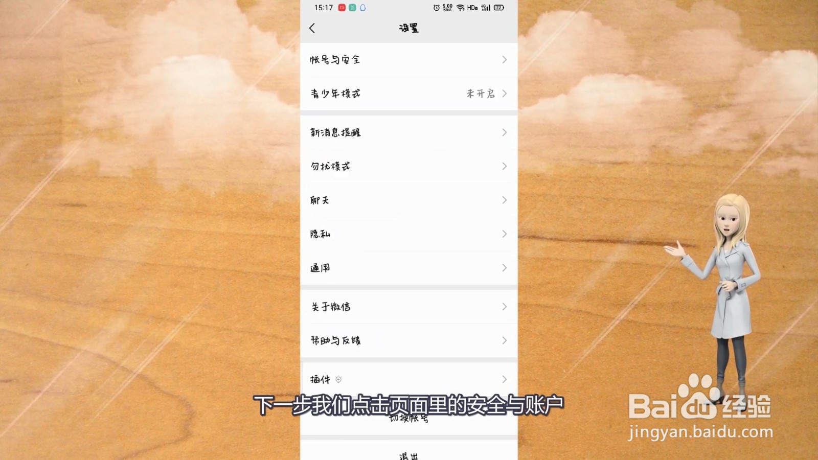 怎样注销微信账号?