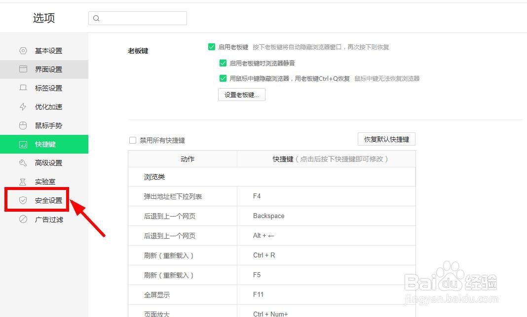 360安全浏览器怎样开启网购保镖功能