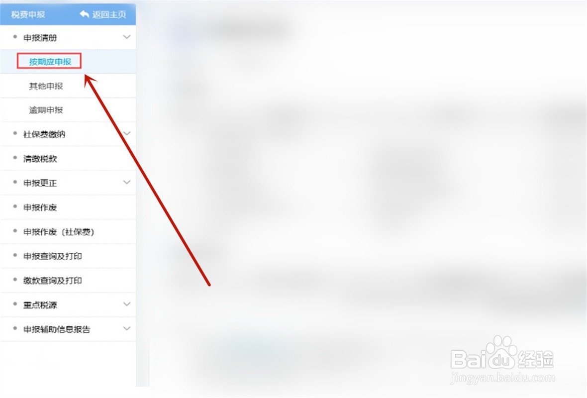 纳税申报流程详细步骤