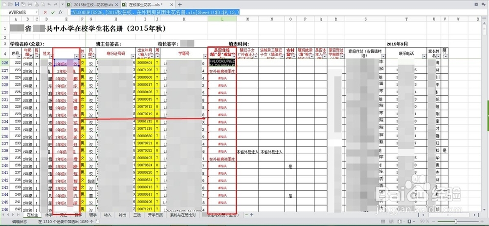 怎样利用VLOOKUP快速查找、填充相关内容