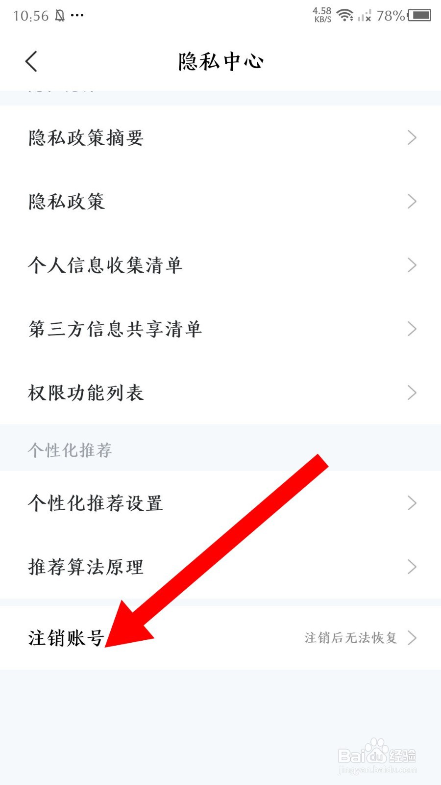 《智联招聘》怎么注销账号