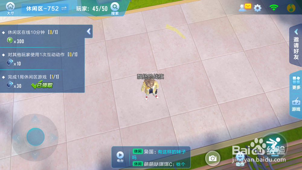 QQ飞车手游休闲区怎么玩？休闲区任务怎么做？