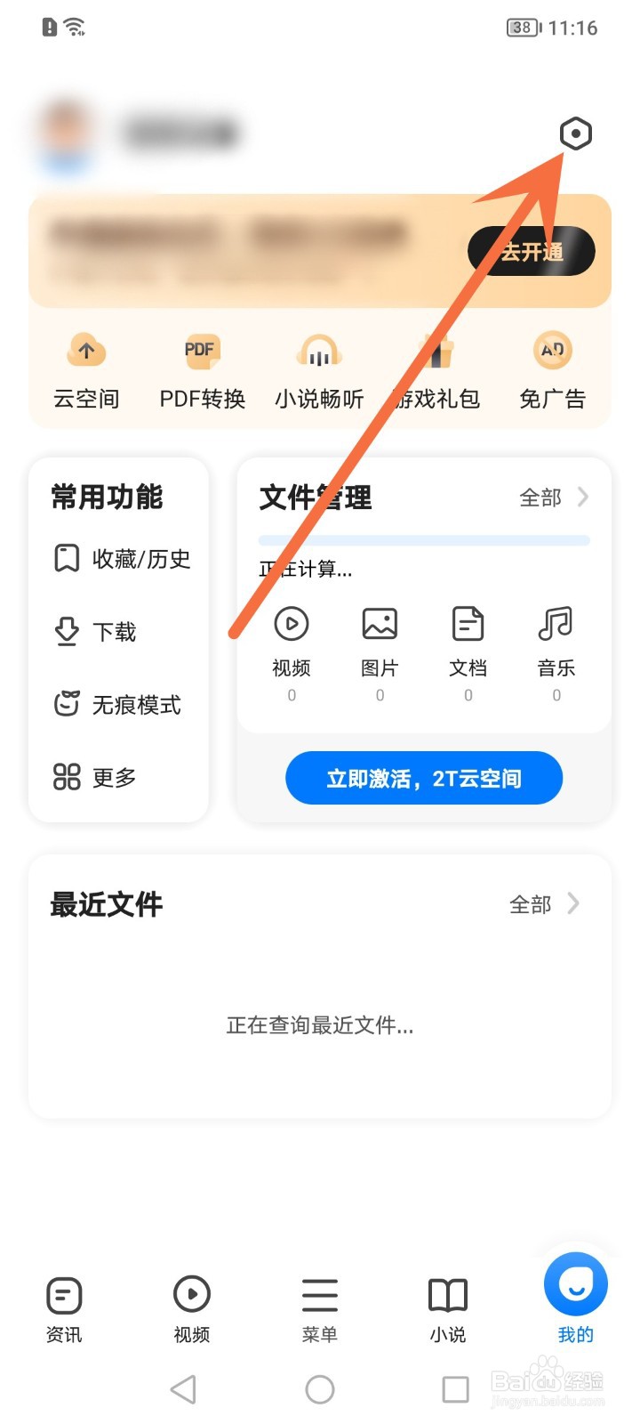 360手机浏览器怎么修改长按加速的倍速