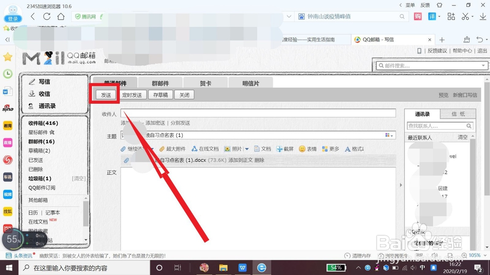 qq邮箱怎么发word文档