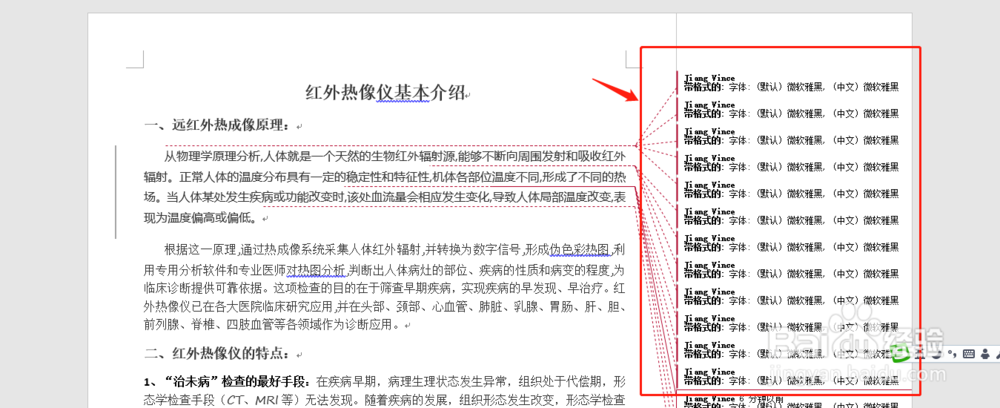 怎样删除word文档修改后的标记