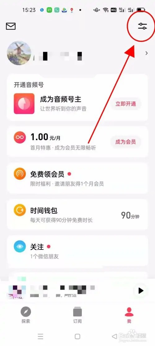 微信听书怎么开启跟随系统深色模式