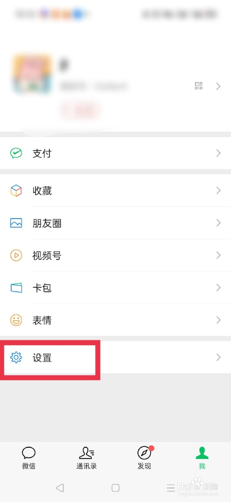 微信如何把拉黑的人拉回来