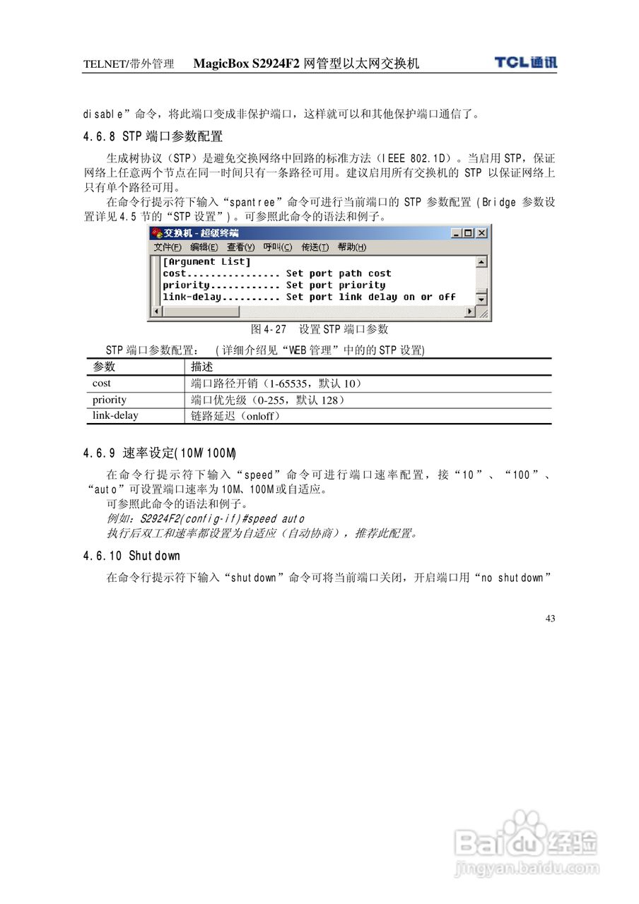 TCL王牌交换机S2924F2型说明书:[5]