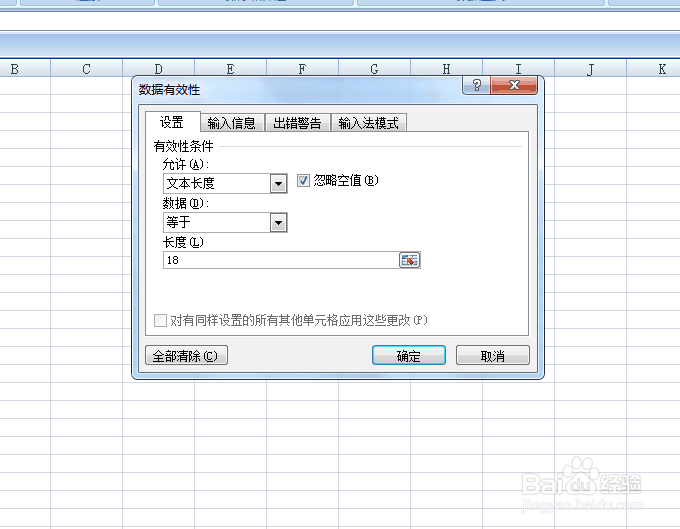 如何运用EXCEL里的数据有效性