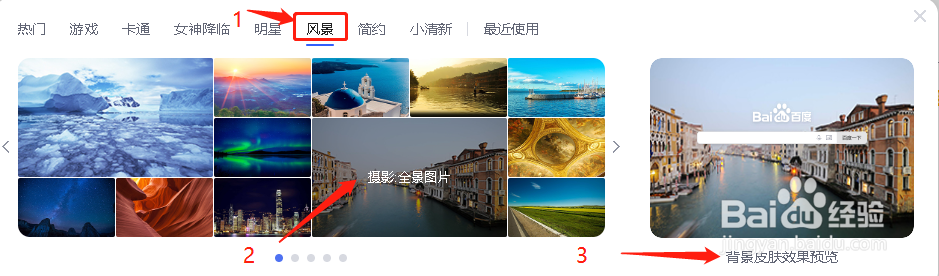 如何给百度主页更换皮肤