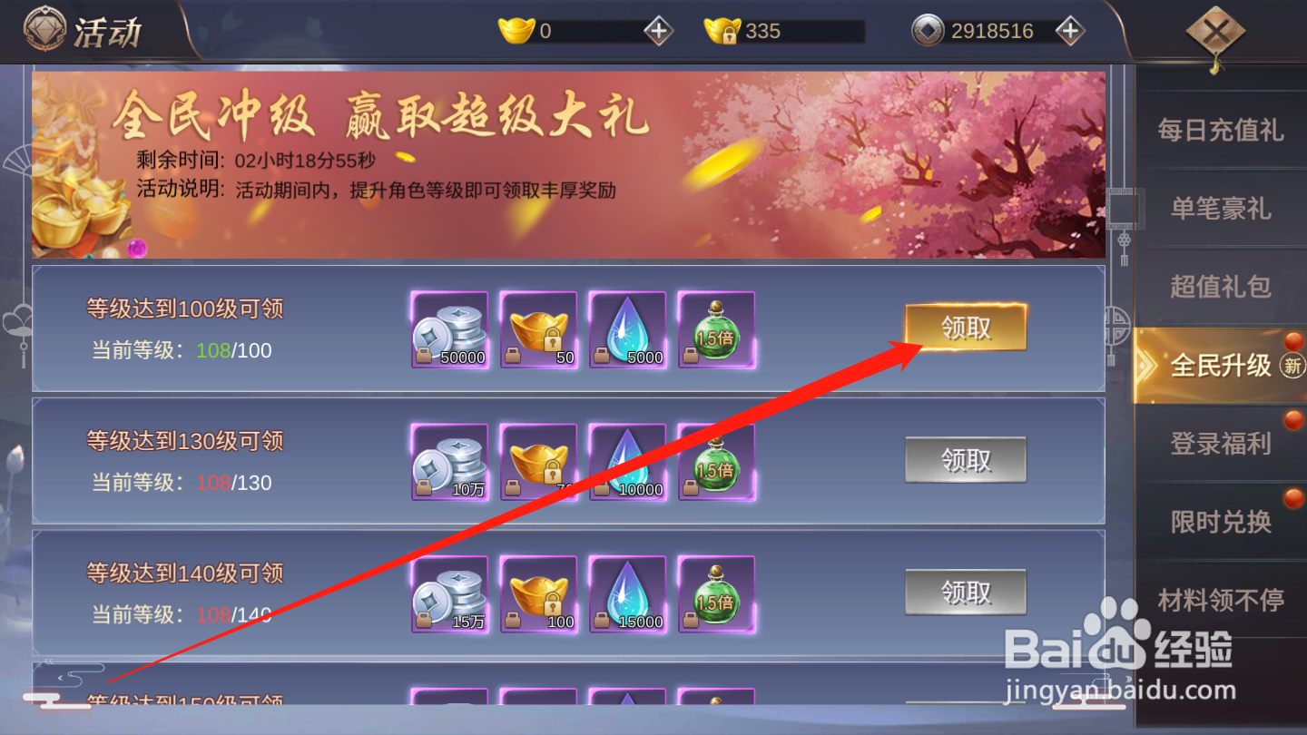 御剑仙缘如何领取全民升级奖励
