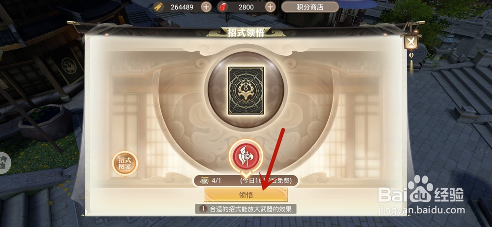 战国记手游怎么领悟招式