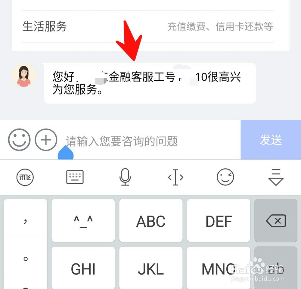 京东金融如何联系人工客服