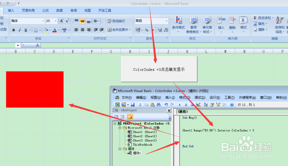 图EXCEL表格vba系列112之ColorIndex等于3结果