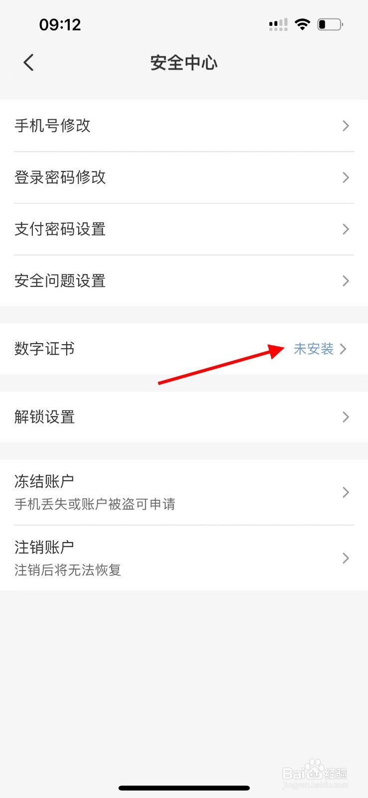 云闪付APP如何安装数字证书？