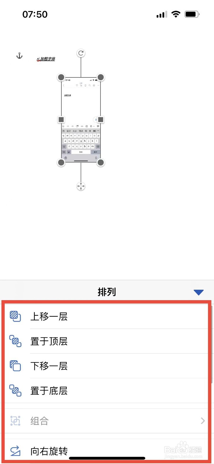 手机版word如何设置图片的排列方式