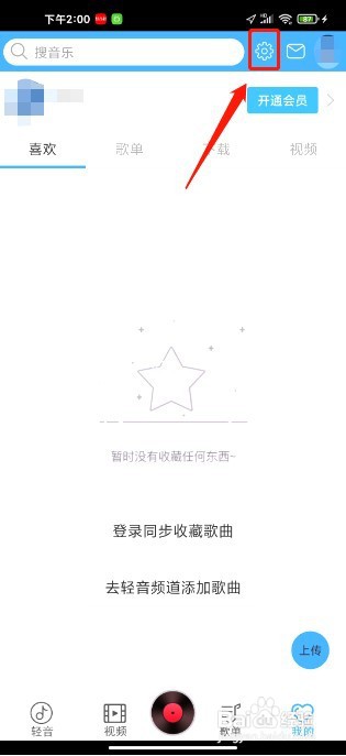 轻音社如何提交意见反馈