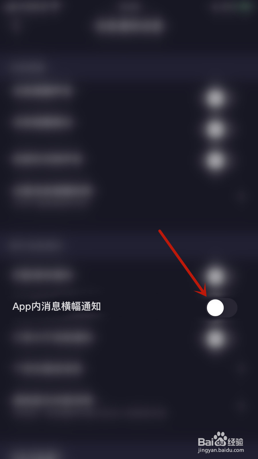 薄语怎么开启App内消息横幅通知