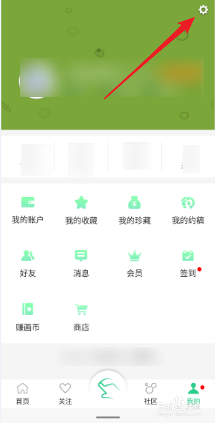 画吧APP怎么更换主题皮肤