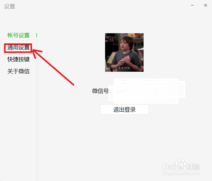 电脑版微信如何清空聊天记录