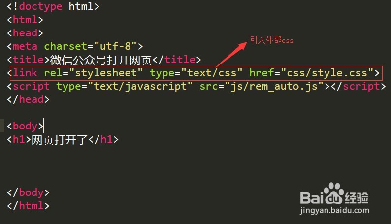 如何制作微信网页