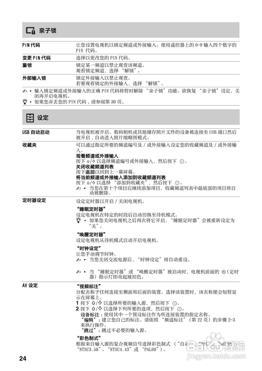 索尼KLV-32EX400型液晶电视说明书:[3]