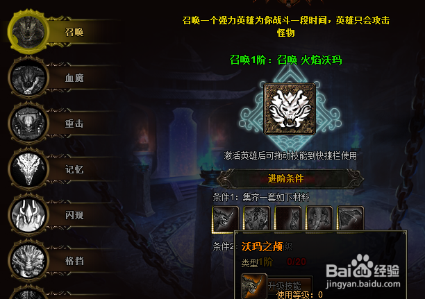 魔战无双英雄火焰沃玛怎么召唤