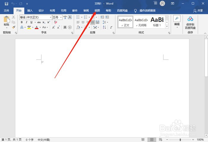 Word文档怎么显示标尺