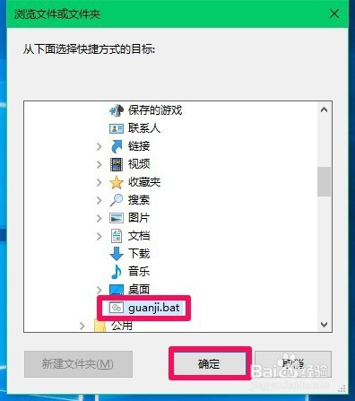 Windows10系统快速关机的设置方法