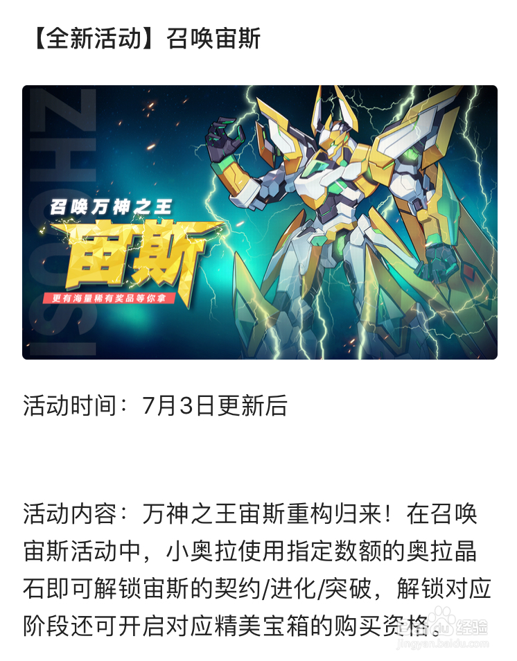 奥拉星手游宙斯技能表及获得方式
