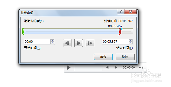 ppt怎么裁剪音频？