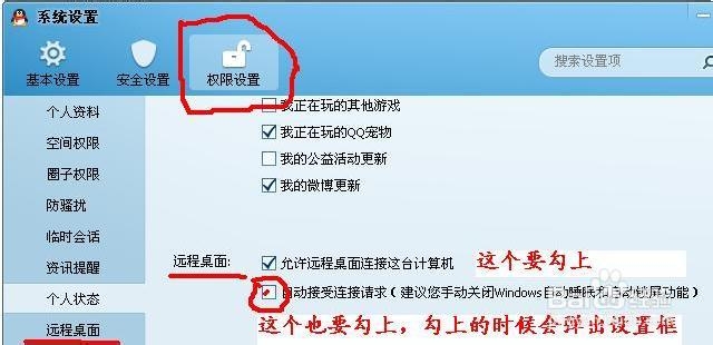怎么让电脑自动接收远程协助