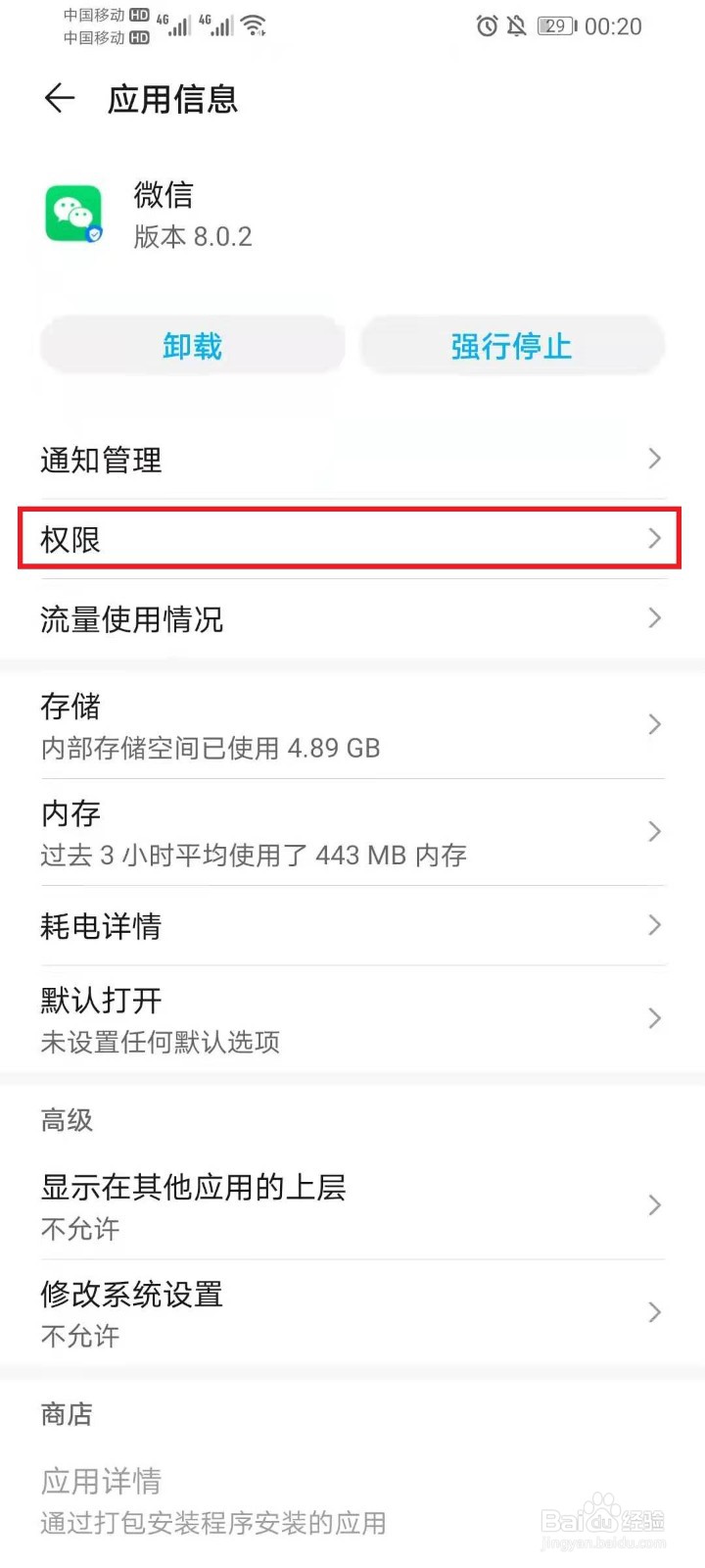 微信不能读取本地相册，应该怎么解决