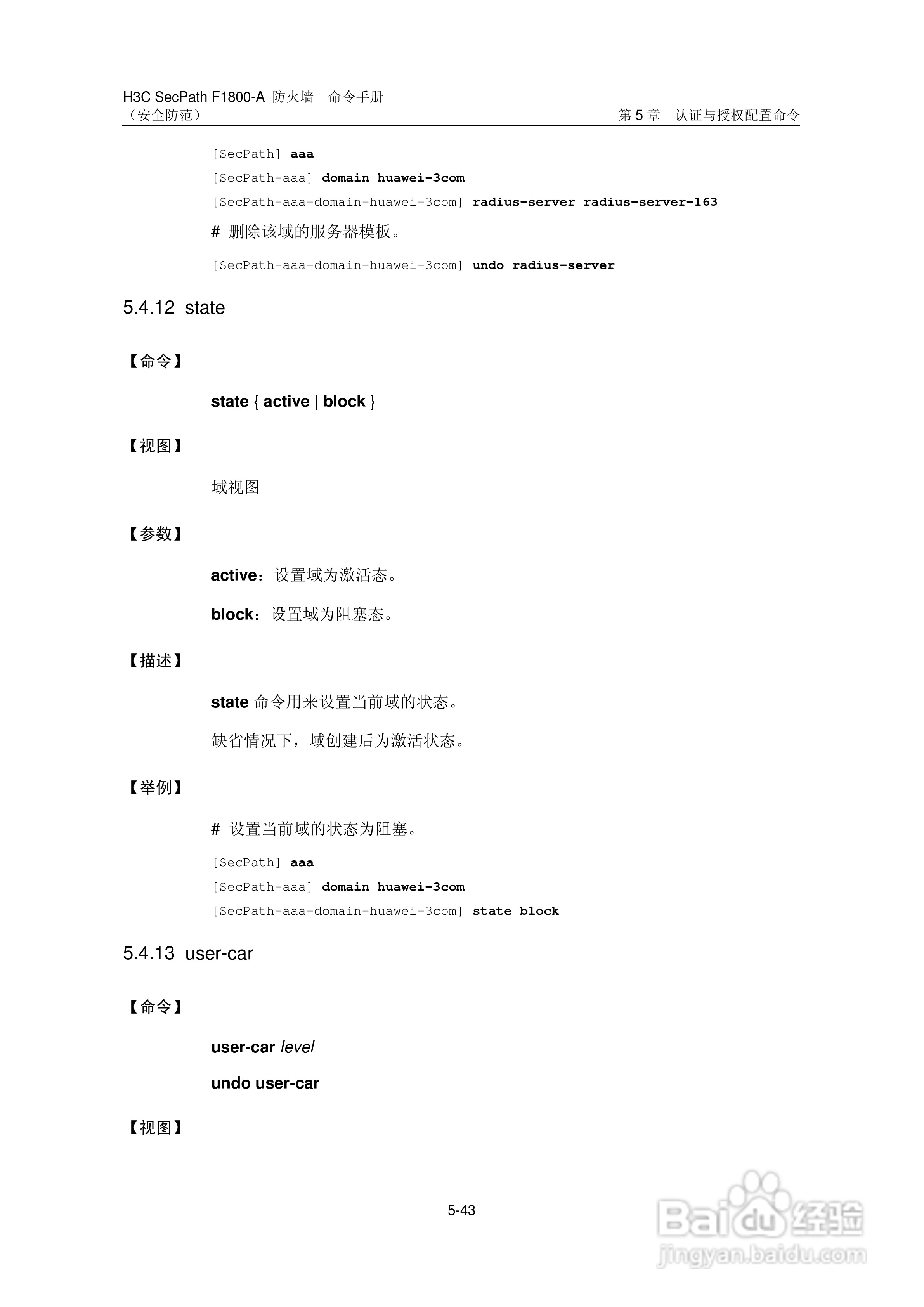 华三交换机SecPathF1800-A型说明书:[56]