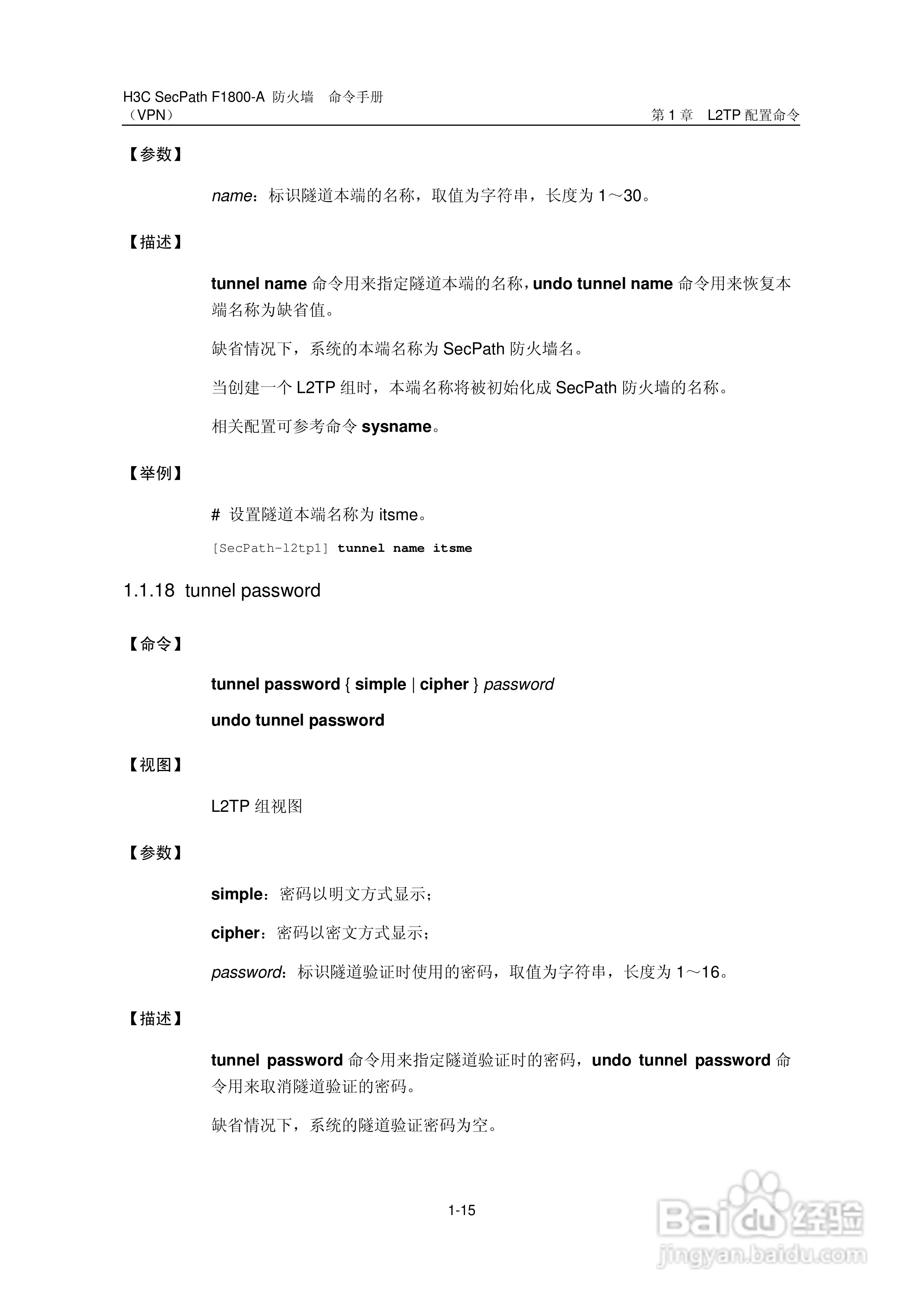华三交换机SecPathF1800-A型说明书:[60]