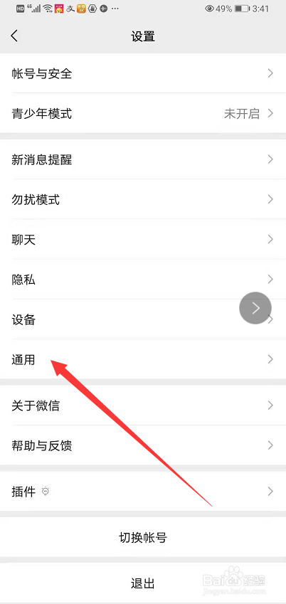 如何查询手机微信消耗的流量