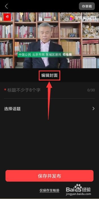 手机如何上传视频到好看视频