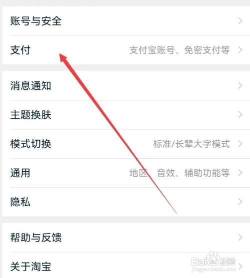 淘宝面容支付在哪里关闭
