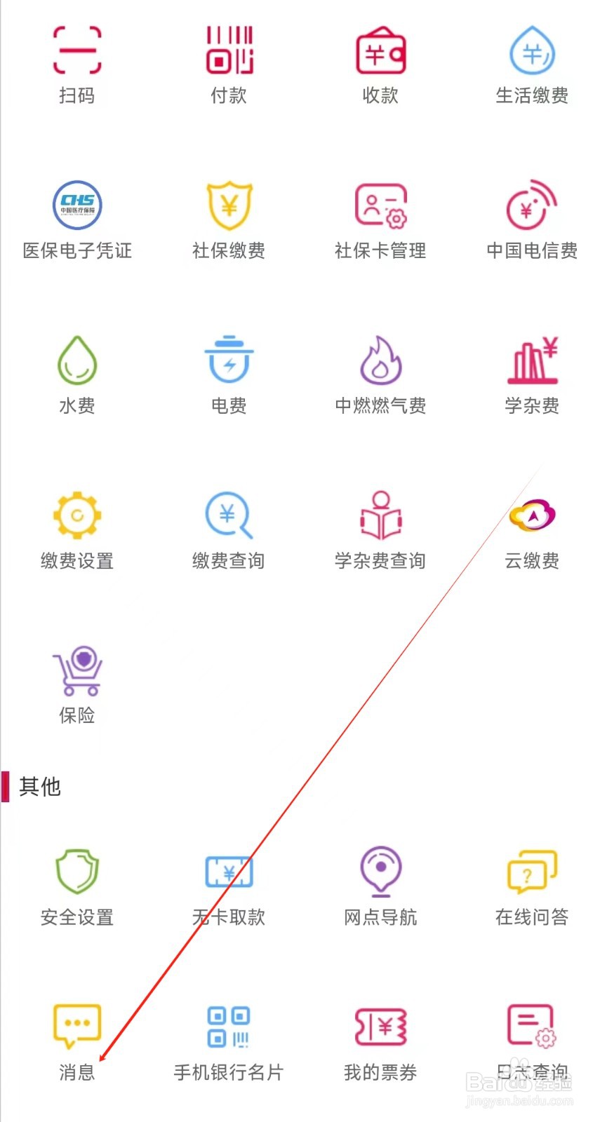 湖北银行怎样找到消息