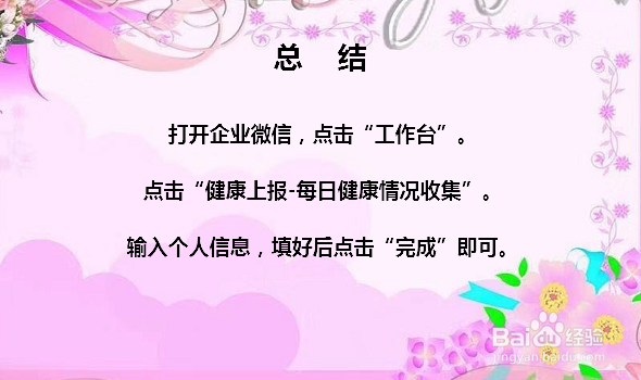 企业微信怎么健康上报 企业微信怎么健康打卡