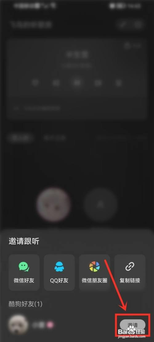 酷狗音乐怎么才能两个人一起听歌