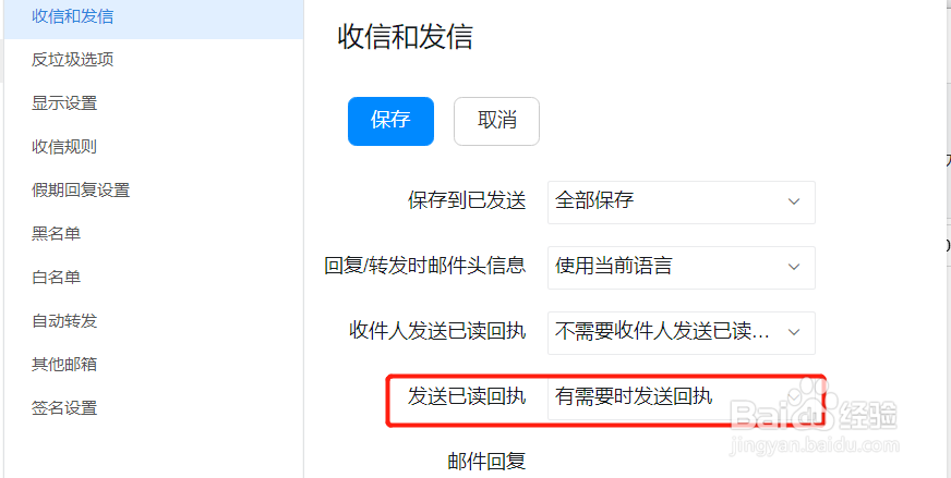钉邮怎样设置收信后发送已读回执