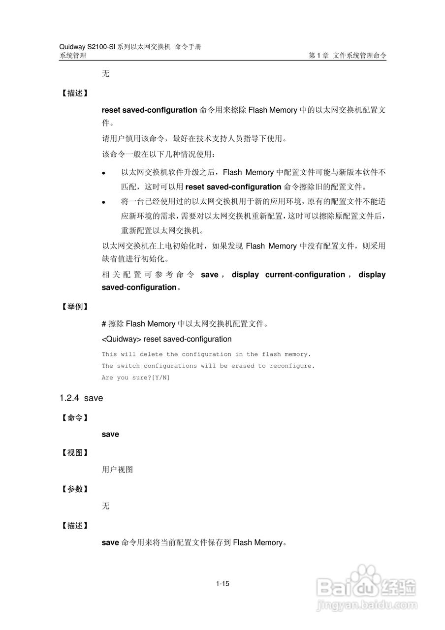 华三交换机S2100-SI形说明书:[12]