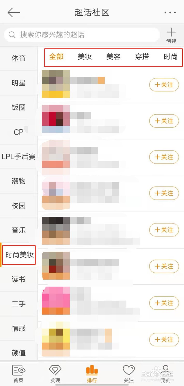 微博时尚美妆超话排行榜如何查看