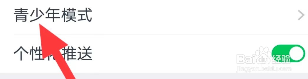 小恩爱如何开启青少年模式