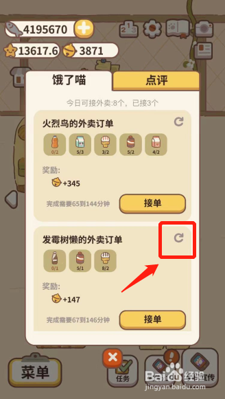 动物餐厅游戏如何取消外卖商店订单